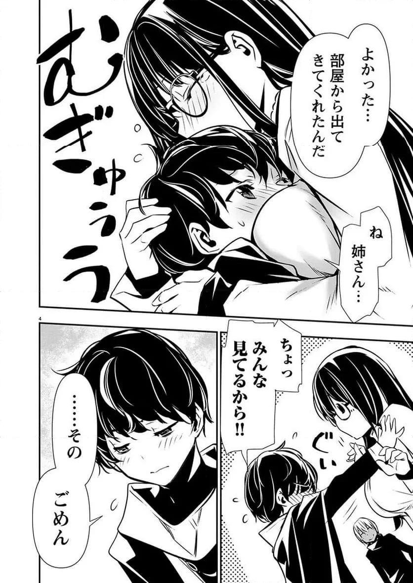 異世界NTR ～仲間にバレずにハーレムを～ 第46話 - 4