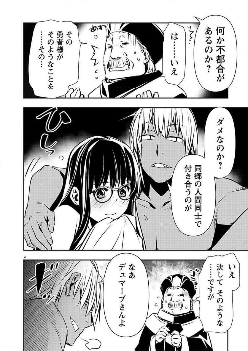 異世界NTR ～仲間にバレずにハーレムを～ 第45話 - 5