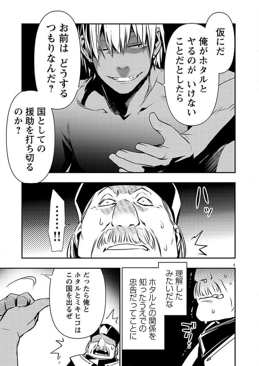 異世界NTR ～仲間にバレずにハーレムを～ 第45話 - 6