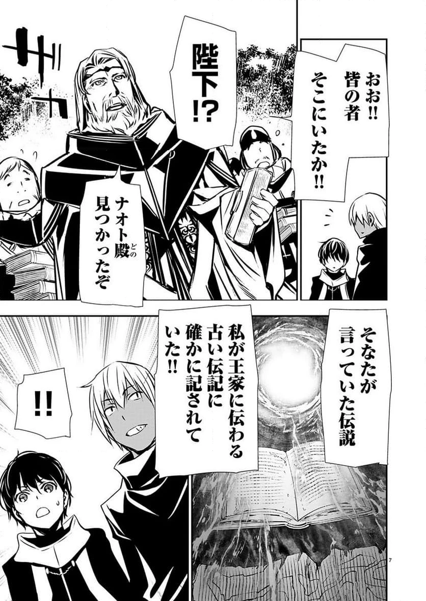 異世界NTR ～仲間にバレずにハーレムを～ 第46話 - 7