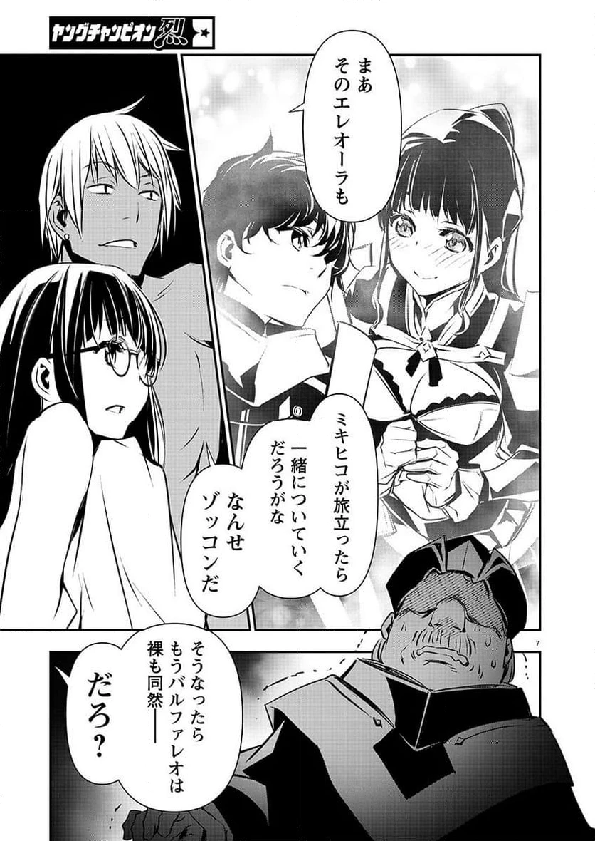 異世界NTR ～仲間にバレずにハーレムを～ 第45話 - 8