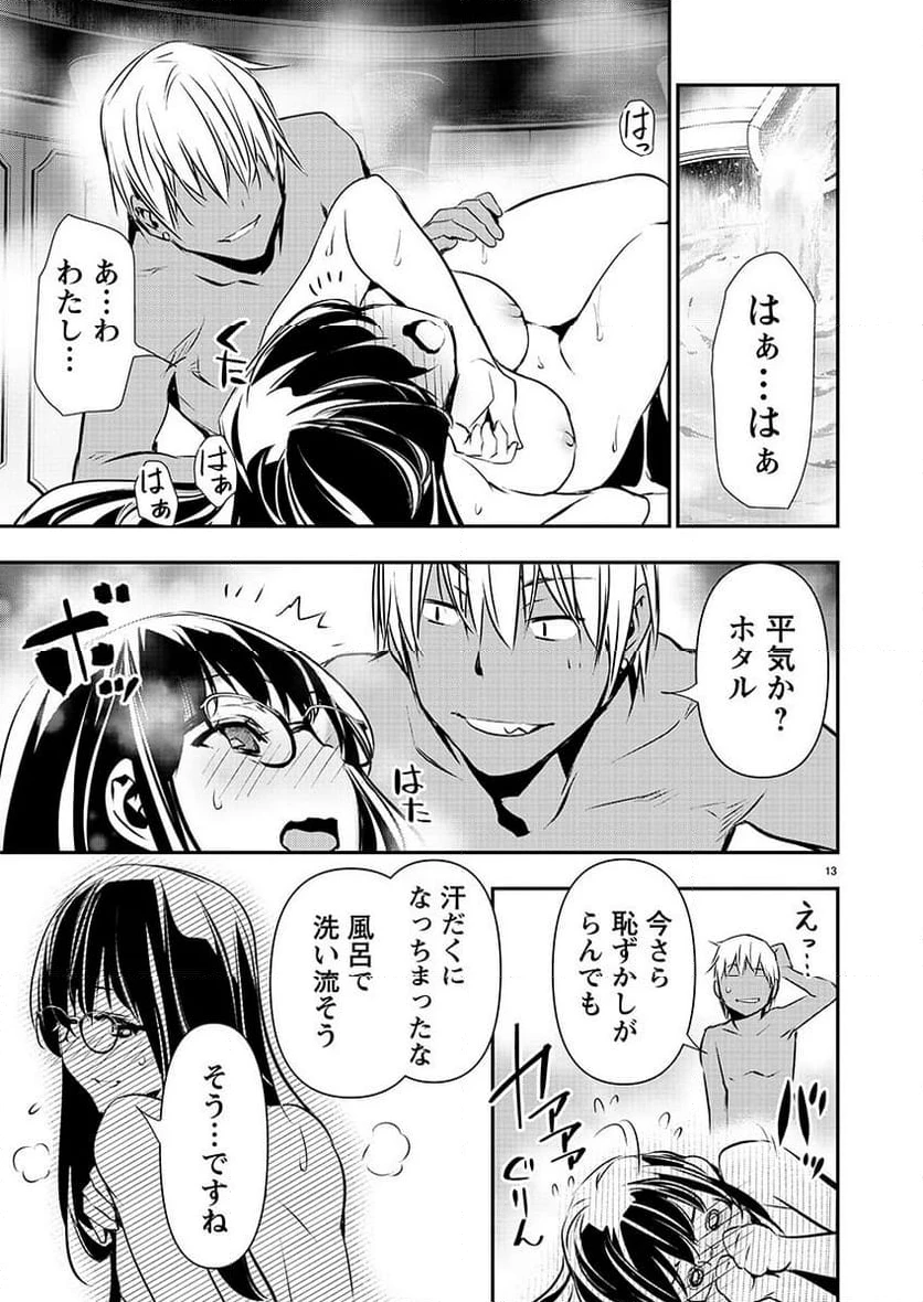 異世界NTR ～仲間にバレずにハーレムを～ 第44話 - 13