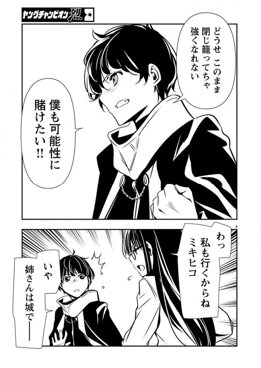 異世界NTR ～仲間にバレずにハーレムを～ 第46話 - 9