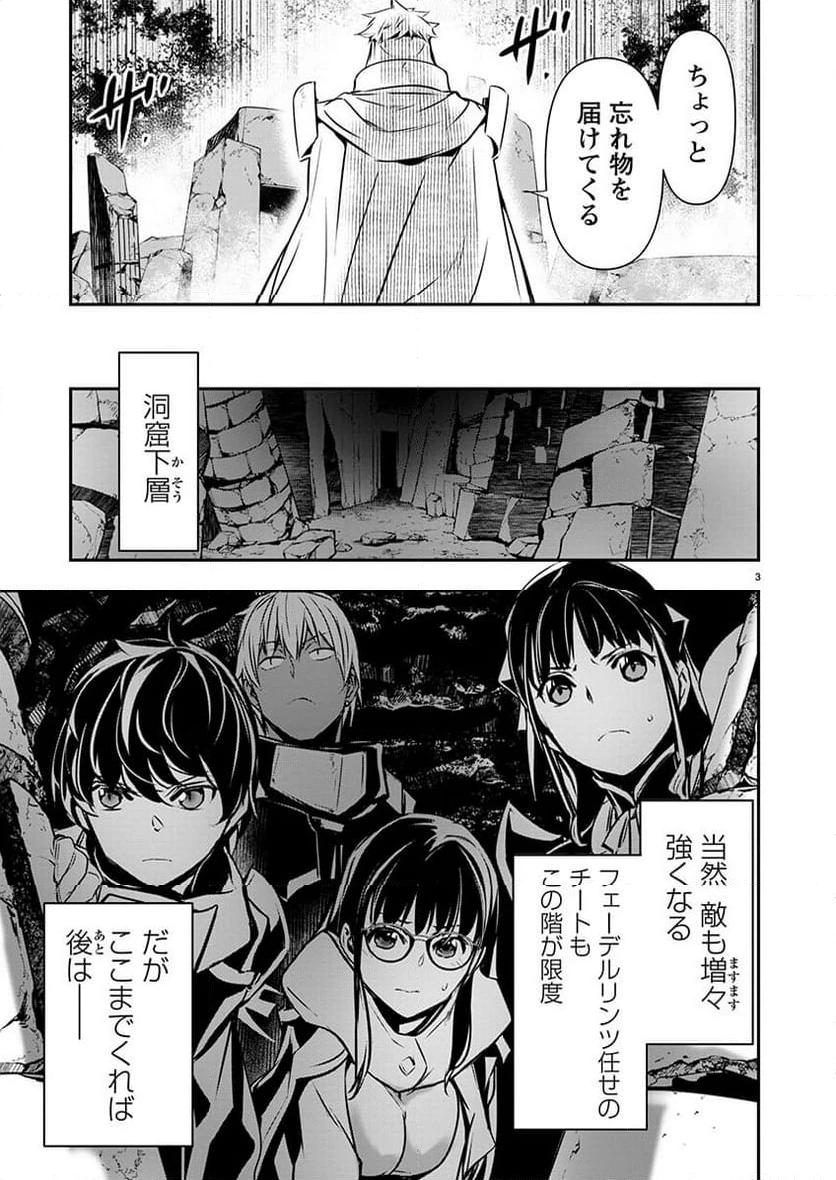 異世界NTR ～仲間にバレずにハーレムを～ 第48話 - 3