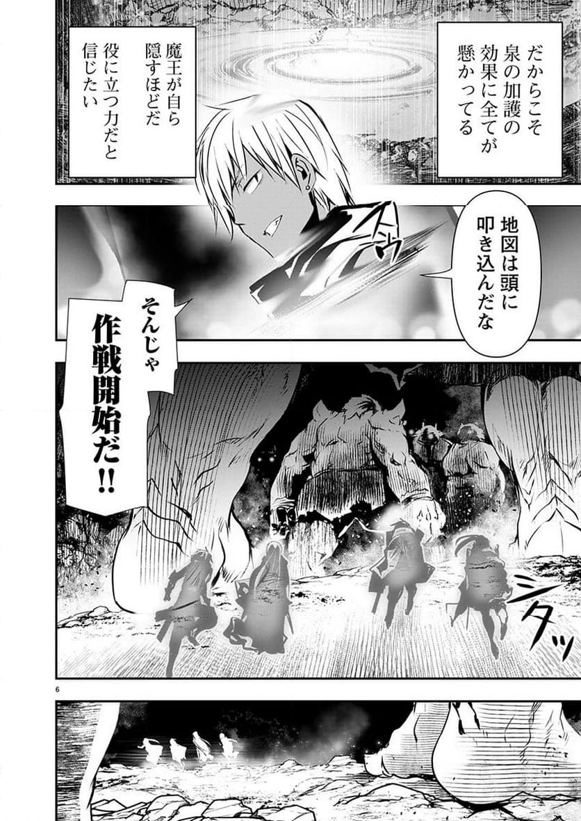 異世界NTR ～仲間にバレずにハーレムを～ 第48話 - 6