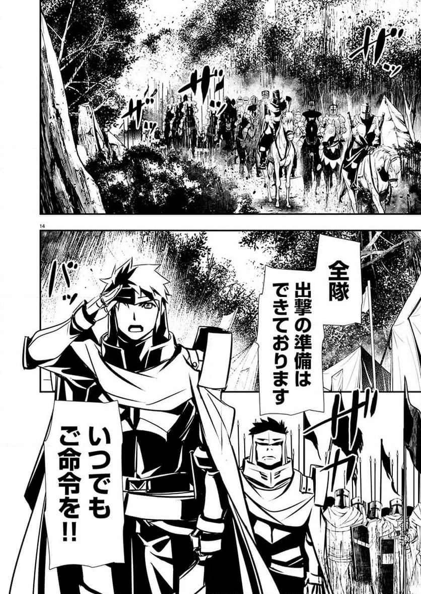 異世界NTR ～仲間にバレずにハーレムを～ 第46話 - 14