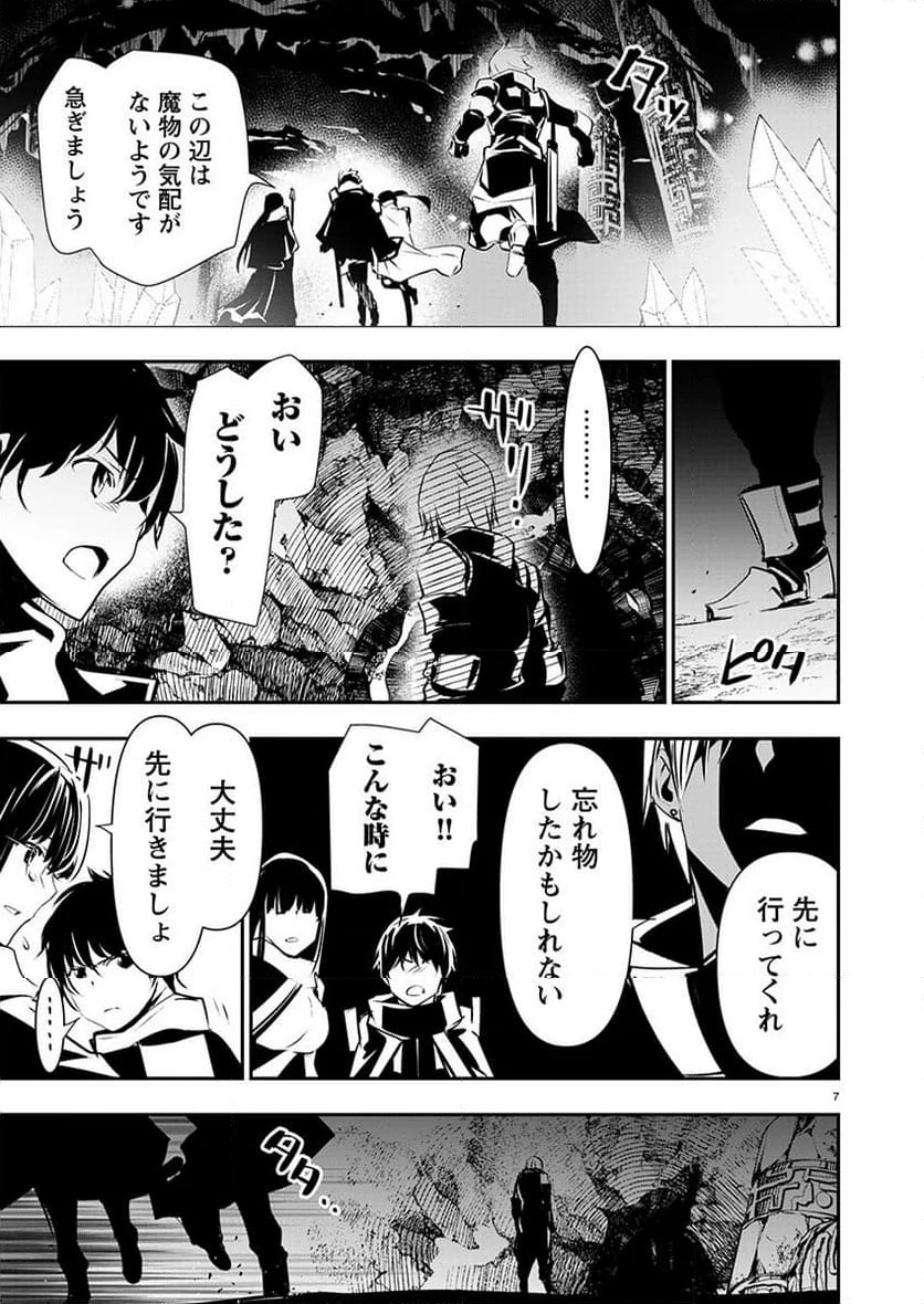 異世界NTR ～仲間にバレずにハーレムを～ 第48話 - 7