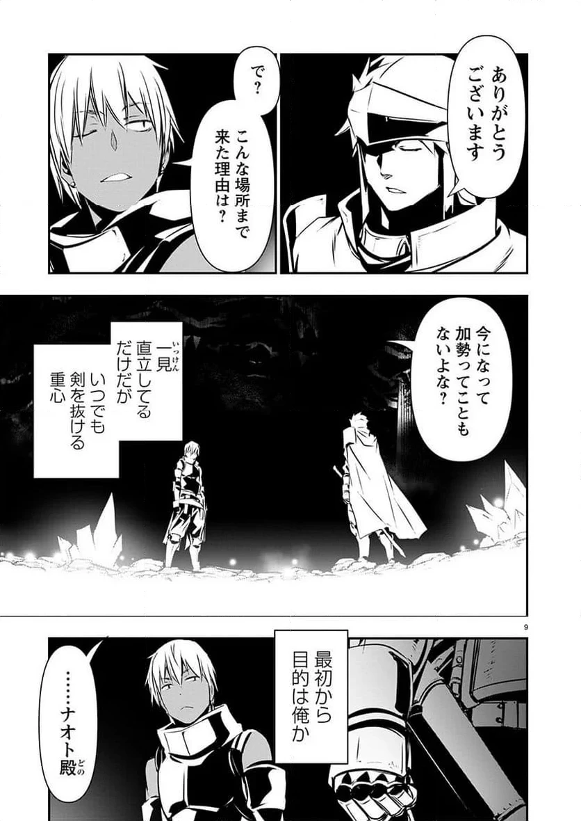 異世界NTR ～仲間にバレずにハーレムを～ 第48話 - 9