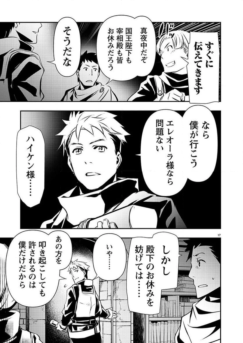 異世界NTR ～仲間にバレずにハーレムを～ 第45話 - 18