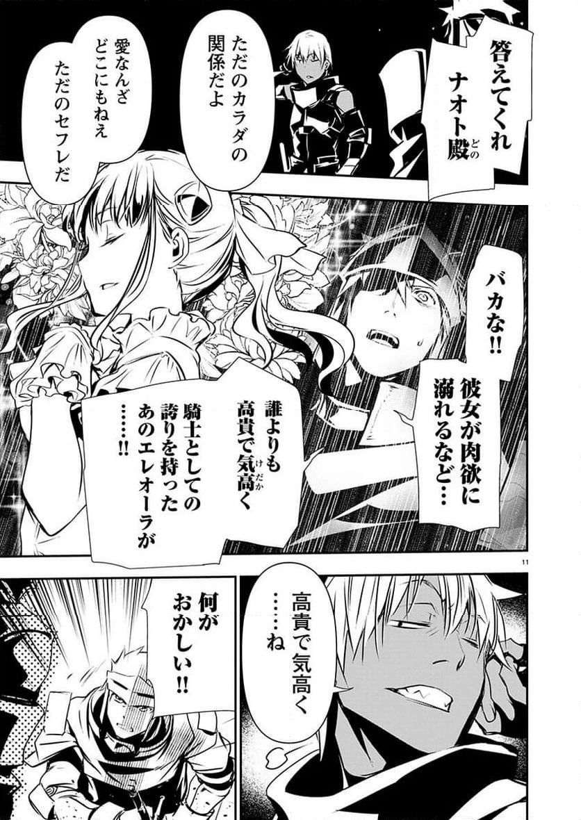 異世界NTR ～仲間にバレずにハーレムを～ 第48話 - 11