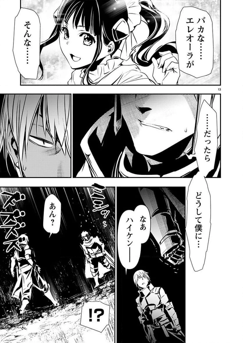 異世界NTR ～仲間にバレずにハーレムを～ 第48話 - 13