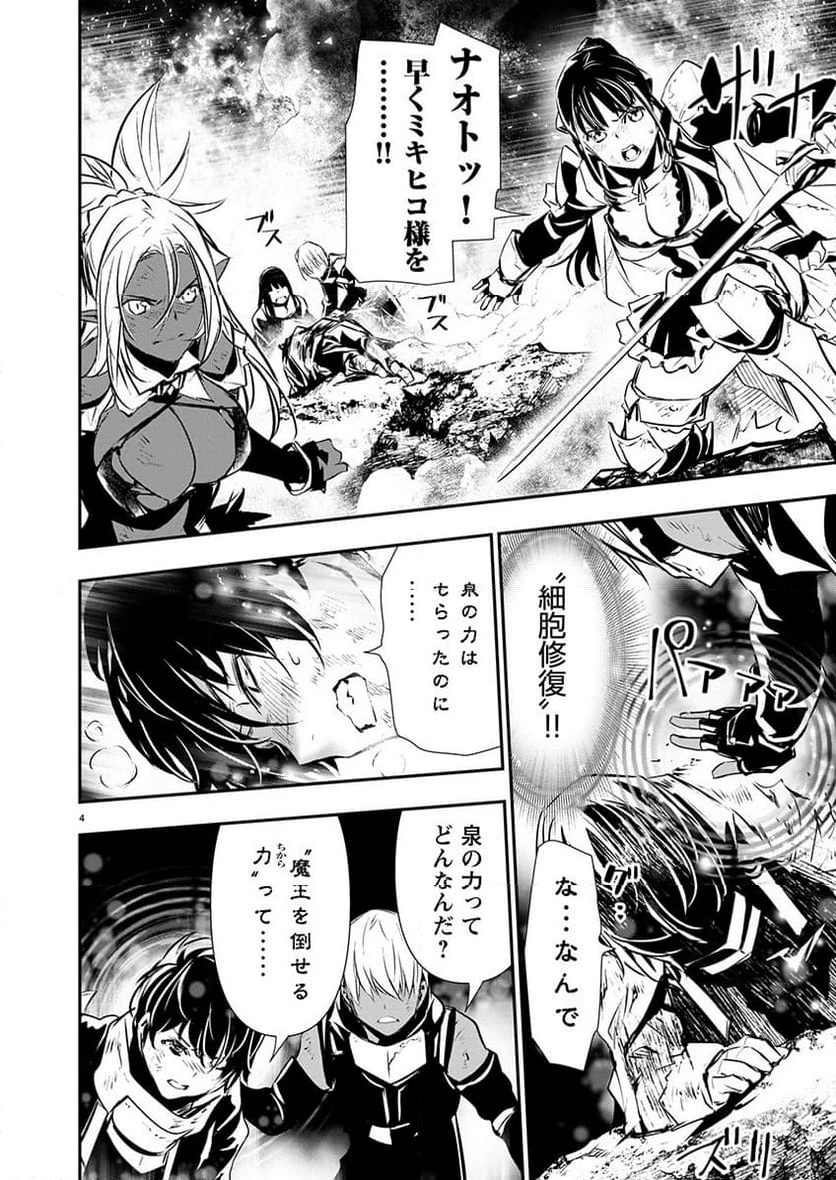 異世界NTR ～仲間にバレずにハーレムを～ 第51話 - 4