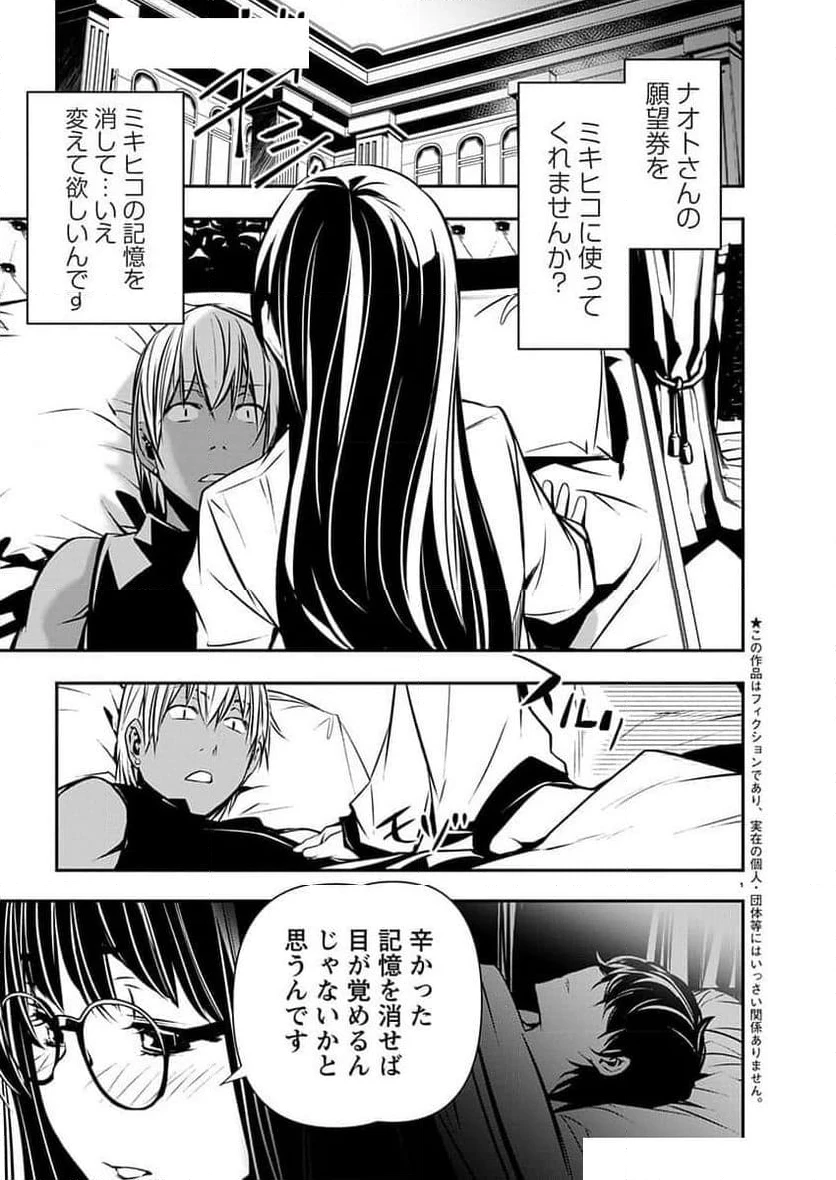 異世界NTR ～仲間にバレずにハーレムを～ 第53話 - 2