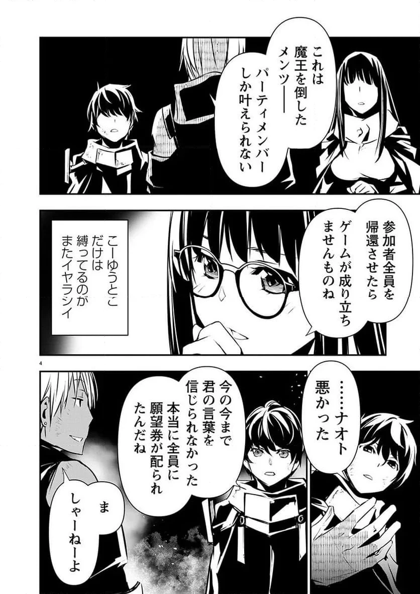 異世界NTR ～仲間にバレずにハーレムを～ 第52話 - 4