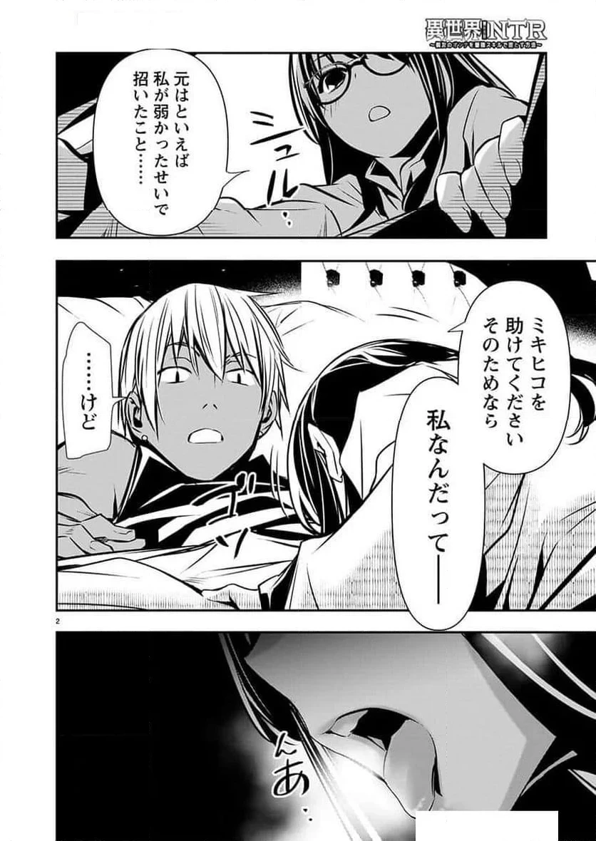 異世界NTR ～仲間にバレずにハーレムを～ 第53話 - 3