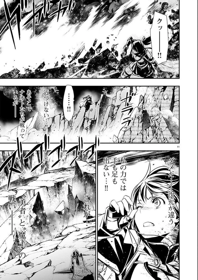 異世界NTR ～仲間にバレずにハーレムを～ 第50話 - 11