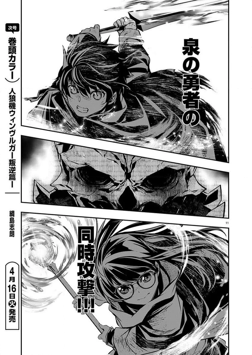 異世界NTR ～仲間にバレずにハーレムを～ 第51話 - 11