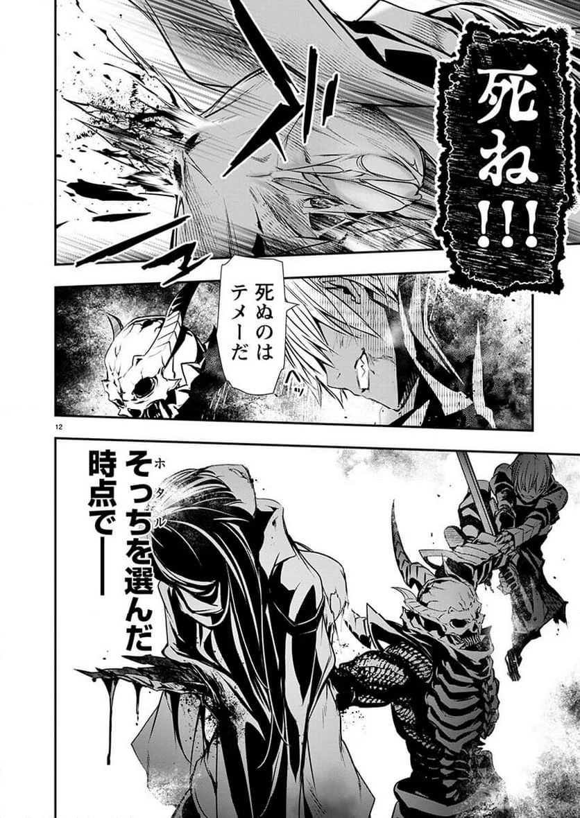 異世界NTR ～仲間にバレずにハーレムを～ 第51話 - 12