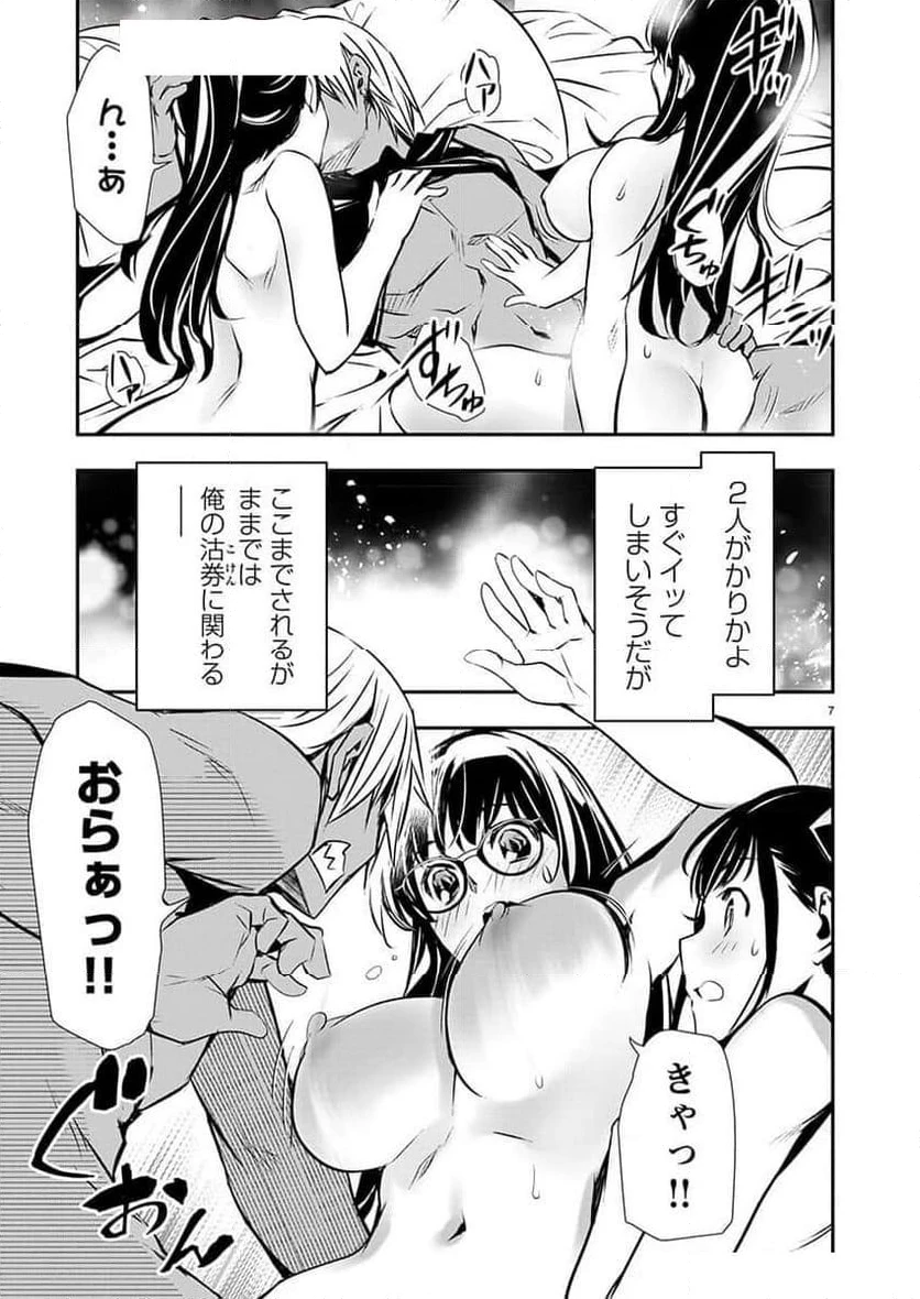 異世界NTR ～仲間にバレずにハーレムを～ 第53話 - 8