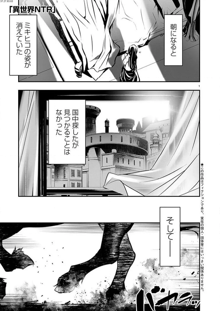 異世界NTR ～仲間にバレずにハーレムを～ 第54話 - 1