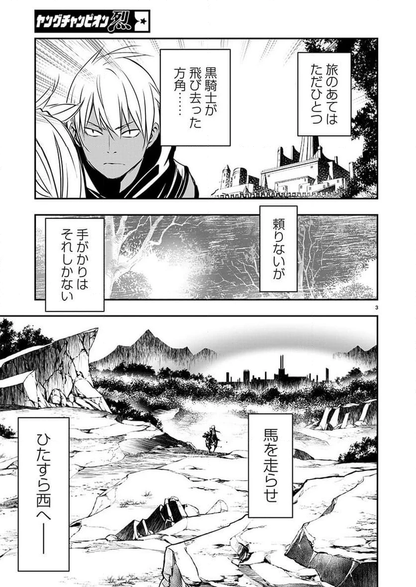 異世界NTR ～仲間にバレずにハーレムを～ 第54話 - 3