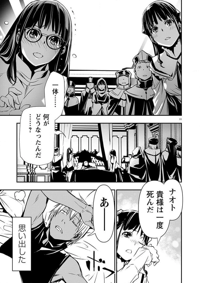 異世界NTR ～仲間にバレずにハーレムを～ 第52話 - 11