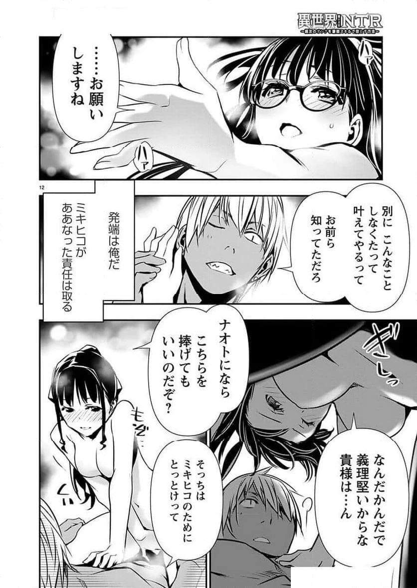 異世界NTR ～仲間にバレずにハーレムを～ 第53話 - 13