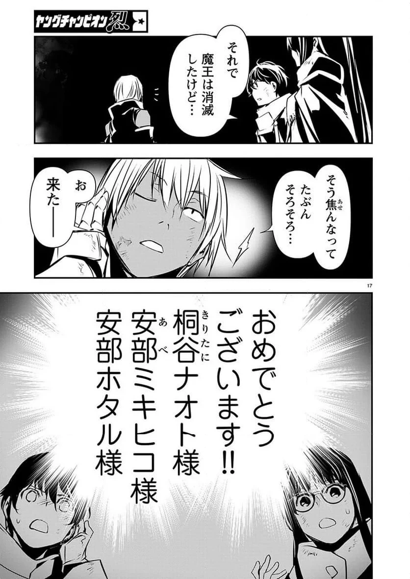 異世界NTR ～仲間にバレずにハーレムを～ 第51話 - 17