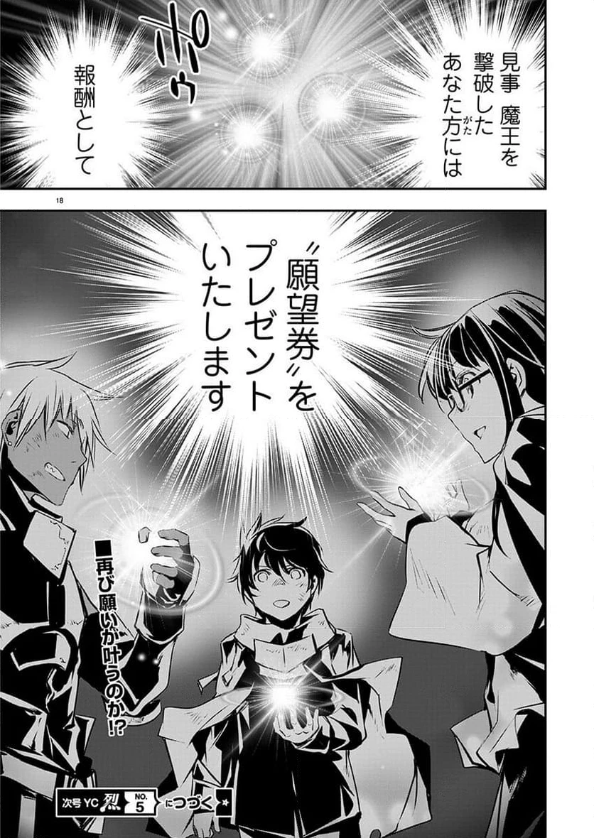 異世界NTR ～仲間にバレずにハーレムを～ 第51話 - 18