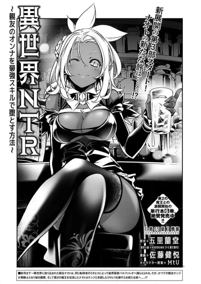 異世界NTR ～仲間にバレずにハーレムを～ 第55話 - 1