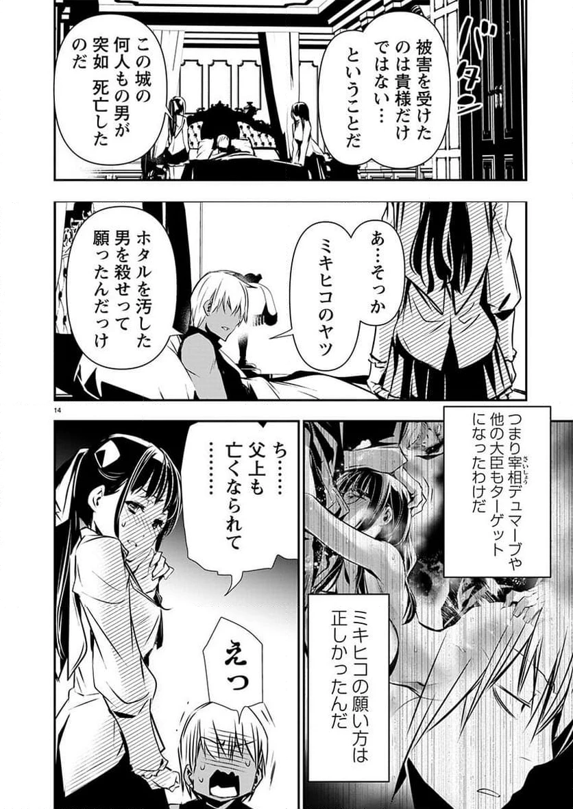 異世界NTR ～仲間にバレずにハーレムを～ 第52話 - 14