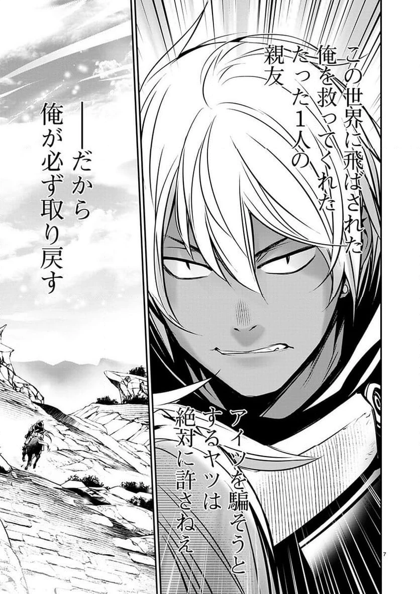 異世界NTR ～仲間にバレずにハーレムを～ 第54話 - 7