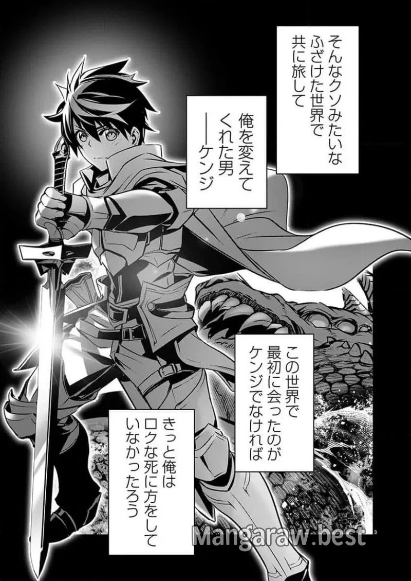 異世界NTR ～仲間にバレずにハーレムを～ 第55話 - 3