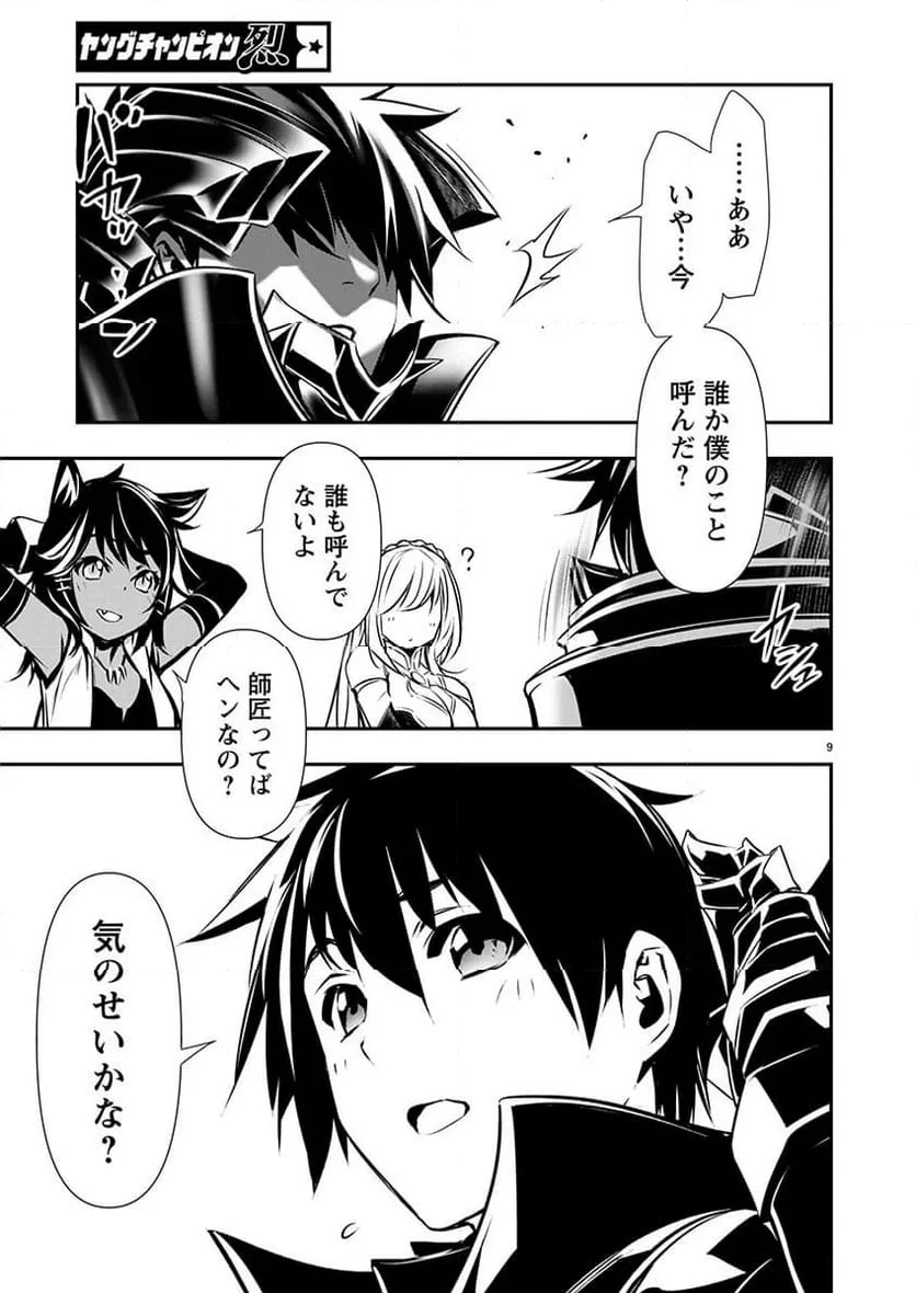 異世界NTR ～仲間にバレずにハーレムを～ 第54話 - 9