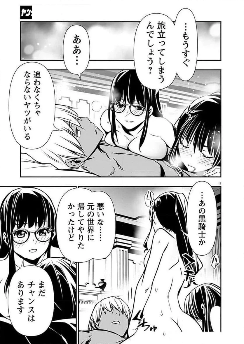 異世界NTR ～仲間にバレずにハーレムを～ 第53話 - 18