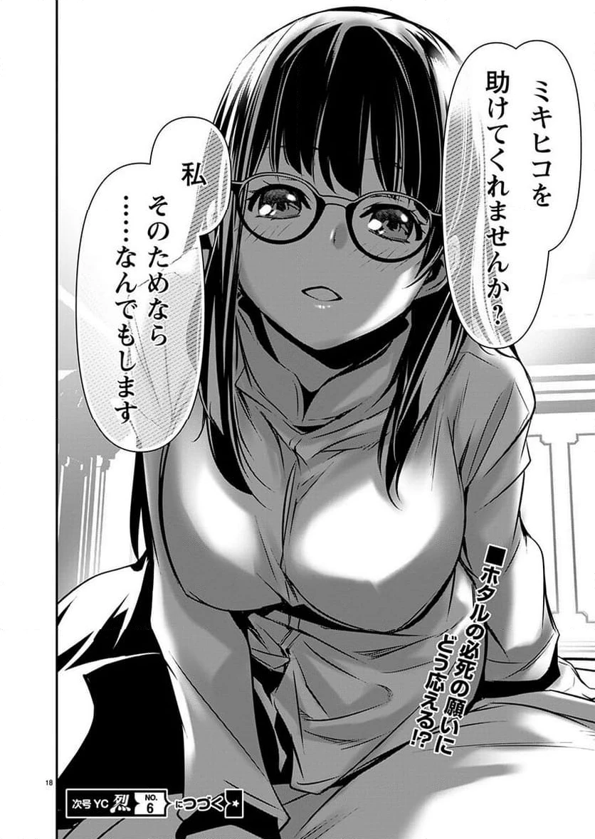 異世界NTR ～仲間にバレずにハーレムを～ 第52話 - 18