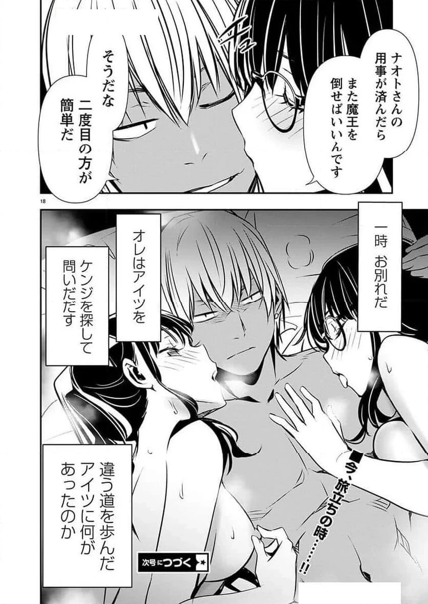 異世界NTR ～仲間にバレずにハーレムを～ 第53話 - 19