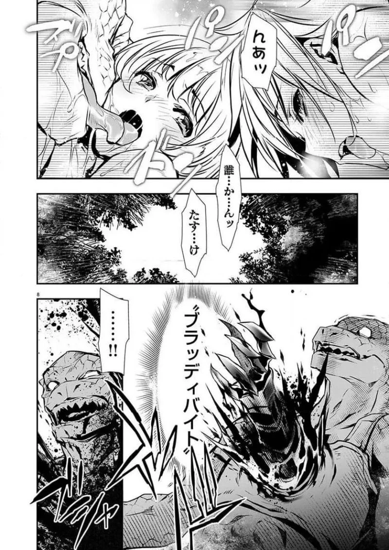 異世界NTR ～仲間にバレずにハーレムを～ 第55話 - 8