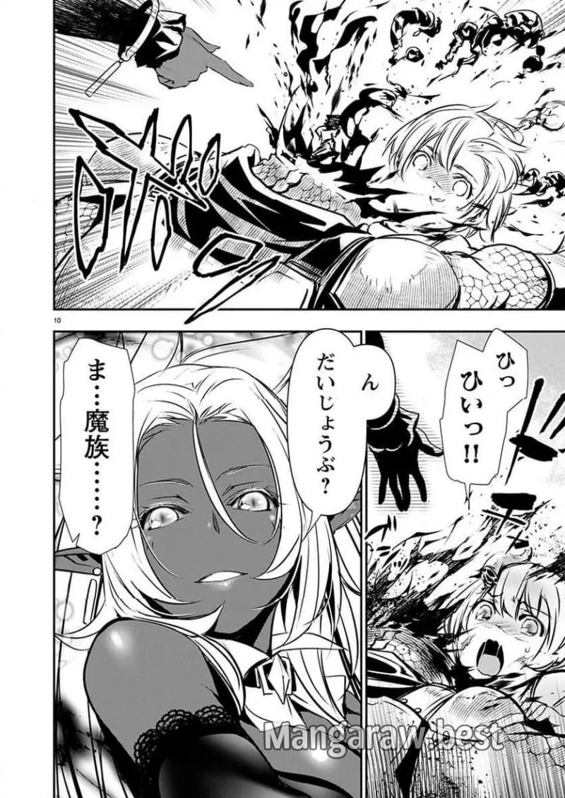 異世界NTR ～仲間にバレずにハーレムを～ 第55話 - 10