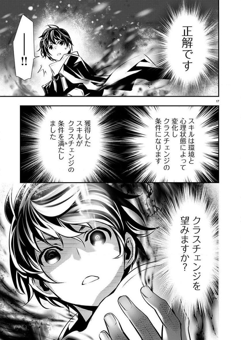 異世界NTR ～仲間にバレずにハーレムを～ 第54話 - 17