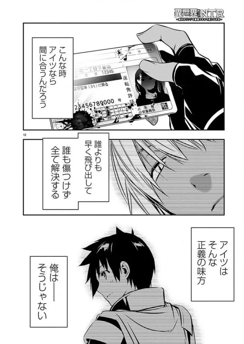 異世界NTR ～仲間にバレずにハーレムを～ 第55話 - 12