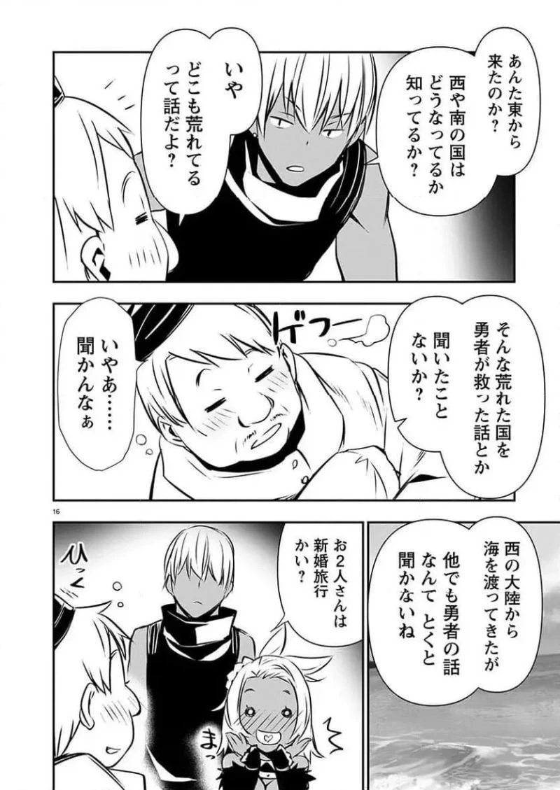 異世界NTR ～仲間にバレずにハーレムを～ 第55話 - 16