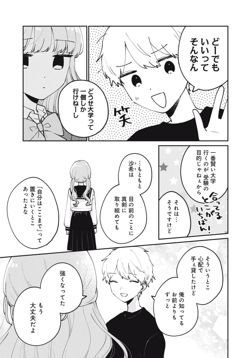 目黒さんは初めてじゃない 第77話 - 3