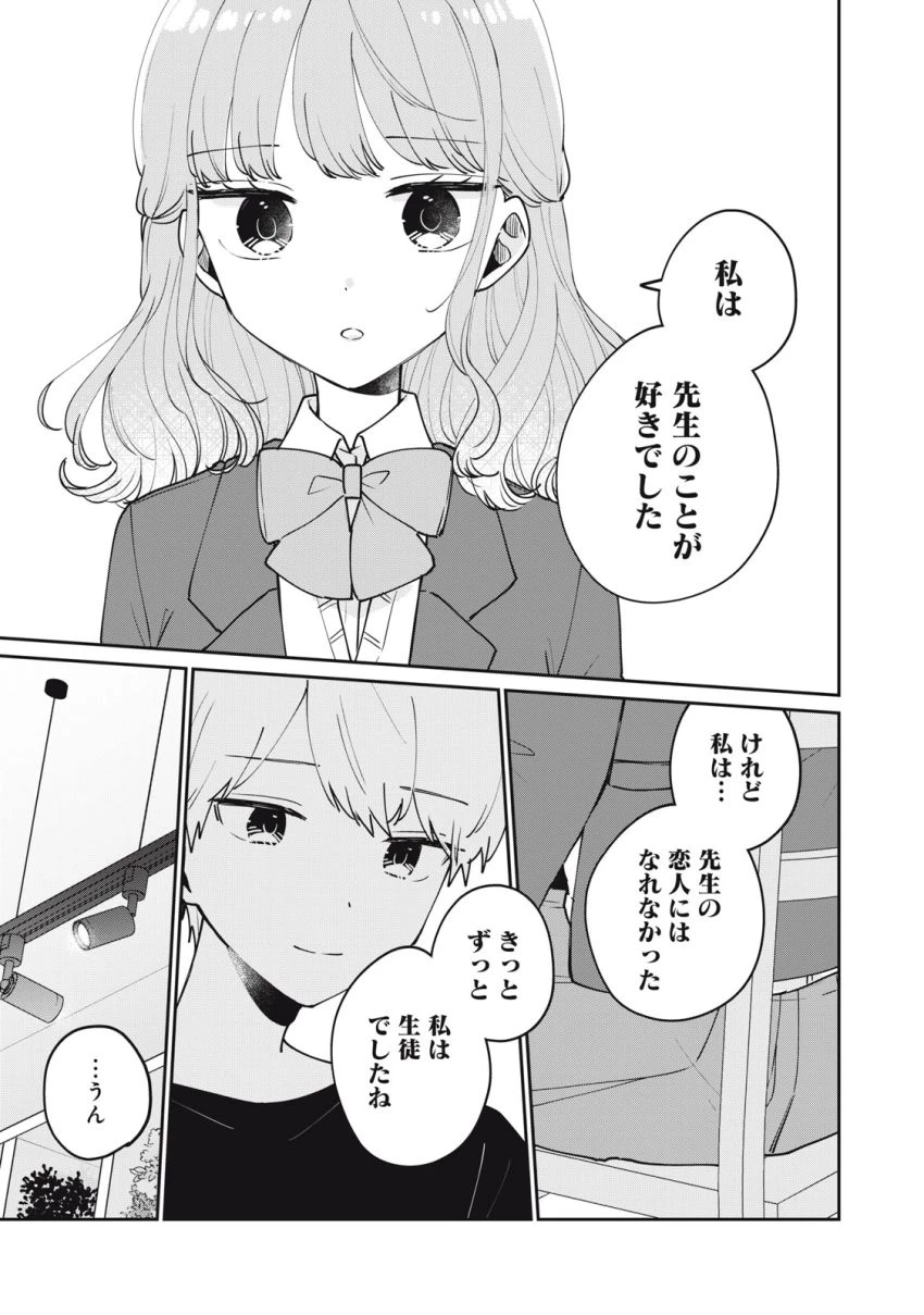目黒さんは初めてじゃない 第77話 - 5