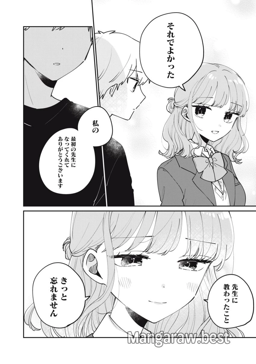 目黒さんは初めてじゃない 第77話 - 6