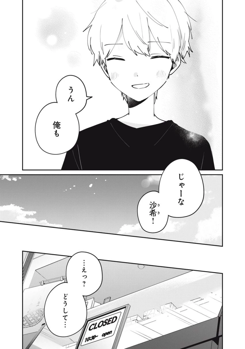 目黒さんは初めてじゃない 第77話 - 7