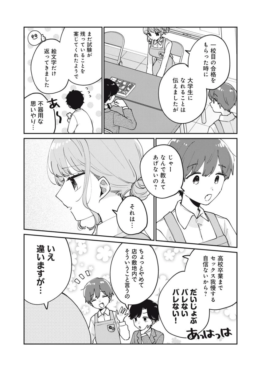 目黒さんは初めてじゃない 第77話 - 9