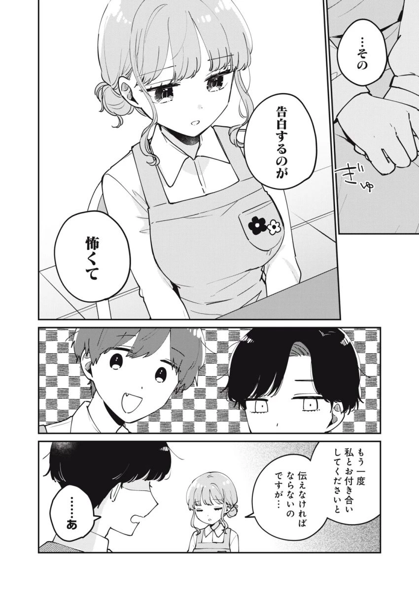 目黒さんは初めてじゃない 第77話 - 10
