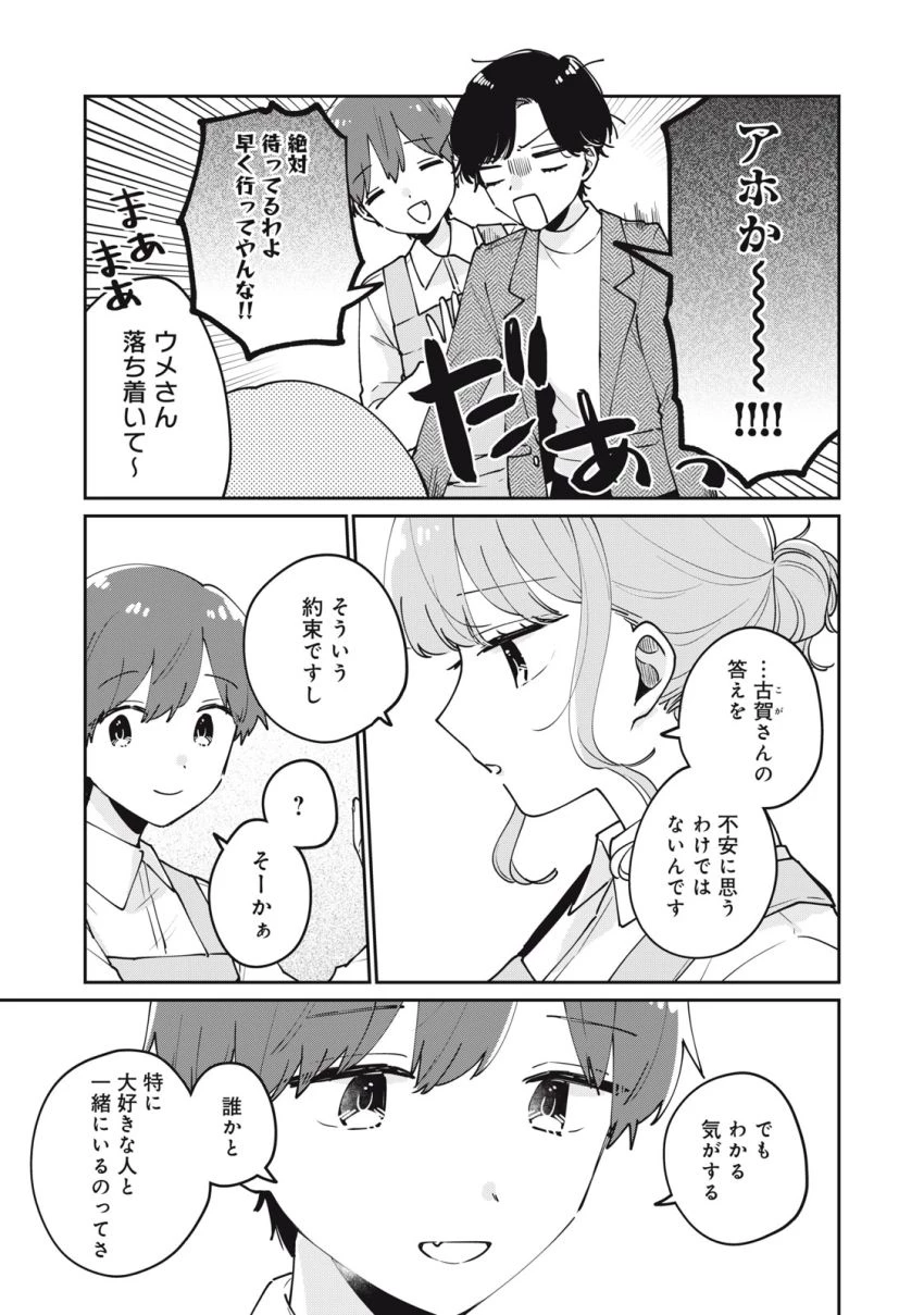 目黒さんは初めてじゃない 第77話 - 11
