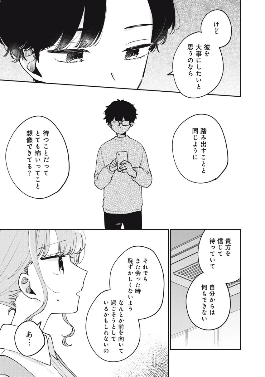 目黒さんは初めてじゃない 第77話 - 13